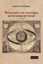 266060-Φιλοσοφία και επιστήμες