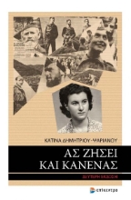 266083-Ας ζήσει και κανένας