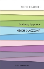 266098-Ηθική φιλοσοφία