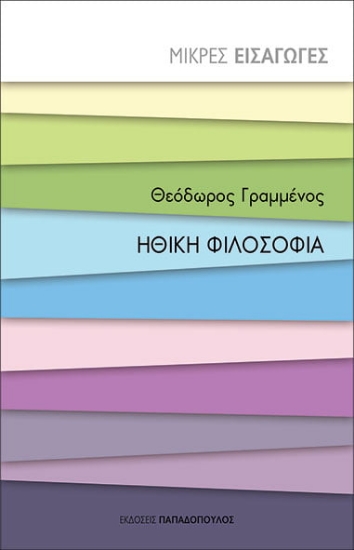 266098-Ηθική φιλοσοφία