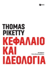266101-Κεφάλαιο και ιδεολογία