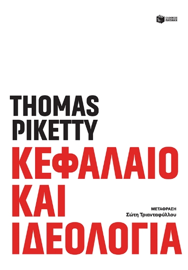 266101-Κεφάλαιο και ιδεολογία
