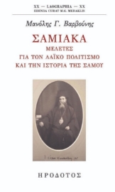 266109-Σαμιακά: Μελέτες για τον λαϊκό πολιτισμό και την ιστορία της Σάμου