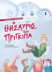 266126-Ο θησαυρός του πρίγκιπα