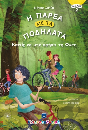 266162-Κανείς να μην αφήσει τη φύση