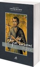 266209-Άγιος Ιωάννης ο Ρώσος
