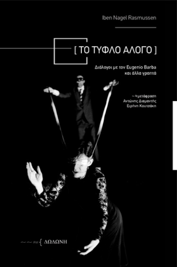 266212-Το τυφλό άλογο