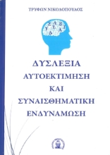 266213-Δυσλεξία