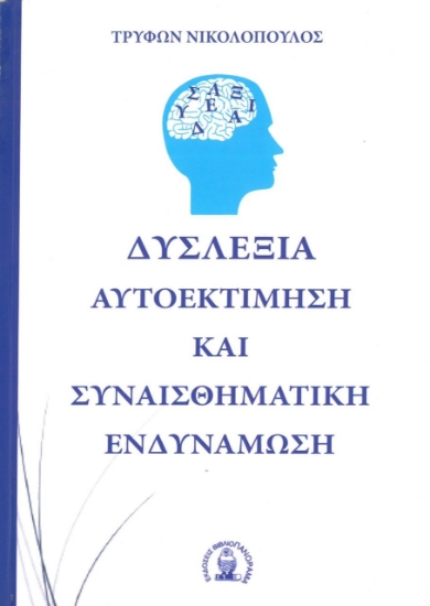 266213-Δυσλεξία
