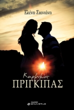 266233-Καρμικός πρίγκιπας