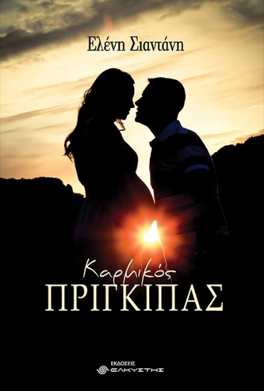 266233-Καρμικός πρίγκιπας