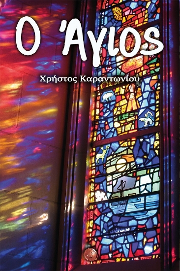 266237-Ο άγιος