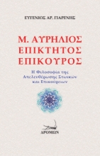 266239-Μ. Αυρήλιος. Επίκτητος. Επίκουρος