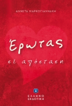 266248-Έρωτας σε απόσταση