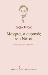 266249-Μακριά, ο ουρανός του Νότου