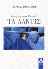 266252-Τα Λάντις