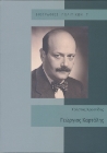 266262-Γεώργιος Καρτάλης