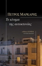 266264-Το κίνημα της αυτοκτονίας