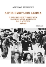 266268-Λίγος εμφύλιος ακόμα
