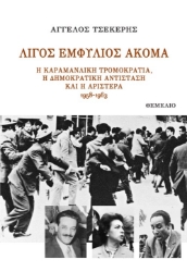 266268-Λίγος εμφύλιος ακόμα