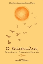 266301-Ο δάσκαλος