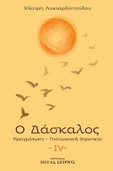 266301-Ο δάσκαλος