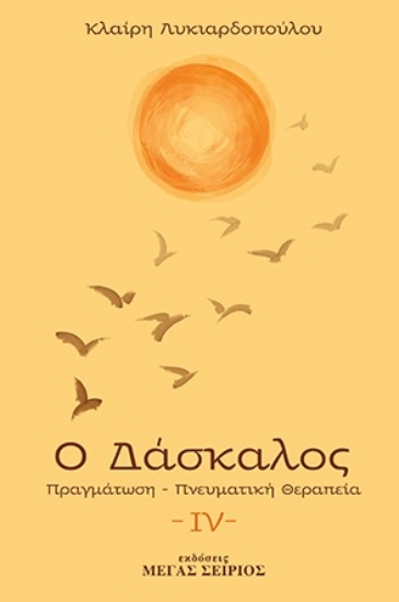266301-Ο δάσκαλος