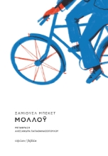 266307-Μολλόυ