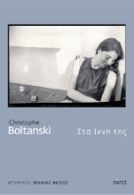 266310-Στα ίχνη της