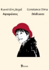 266316-Αφιερώσεις