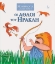 266344-Οι άθλοι του Ηρακλή