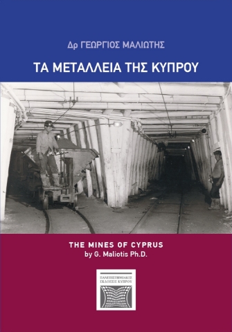 266353-Τα μεταλλεία της Κύπρου