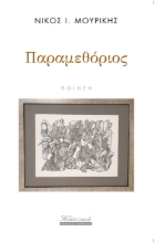 266357-Παραμεθόριος