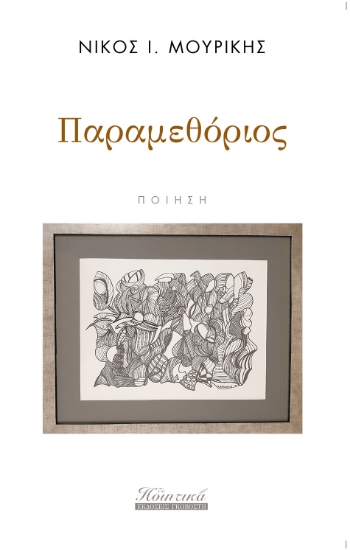 266357-Παραμεθόριος