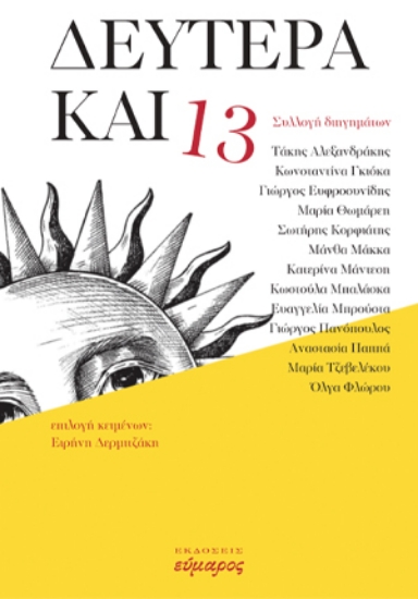 266394-Δευτέρα και 13