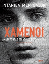 266405-Χαμένοι