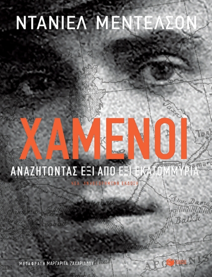 266405-Χαμένοι