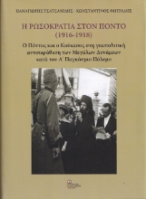 266422-Η Ρωσοκρατία στον Πόντο (1916-1918)