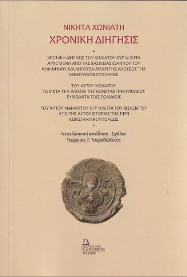 266423-Χρονική διήγησις
