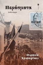 266430-Περάσματα