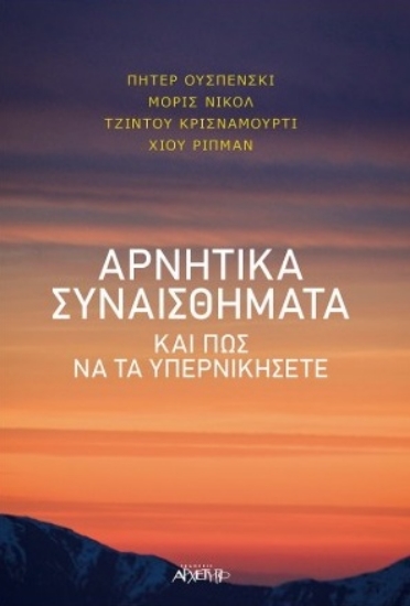 266435-Αρνητικά συναισθήματα και πως να τα υπερνικήσετε