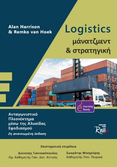 266439-Logistics μάνατζμεντ και στρατηγική