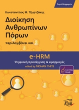 266440-Διοίκηση ανθρωπίνων πόρων