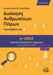 266440-Διοίκηση ανθρωπίνων πόρων