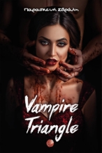 266453-Vampire triangle