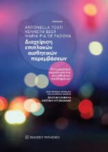 266461-Διαχείριση επιπλοκών αισθητικών παρεμβάσεων