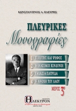 266462-Πλευρικές μονογραφίες