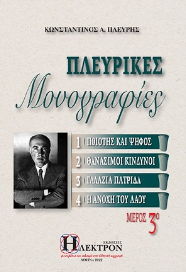 266462-Πλευρικές μονογραφίες