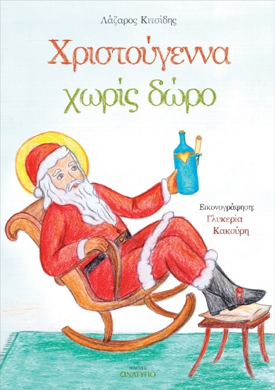 266472-Χριστούγεννα χωρίς δώρο