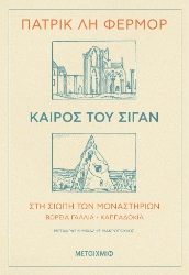 266473-Καιρός του σιγάν